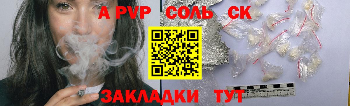 A-PVP крисы CK Луховицы