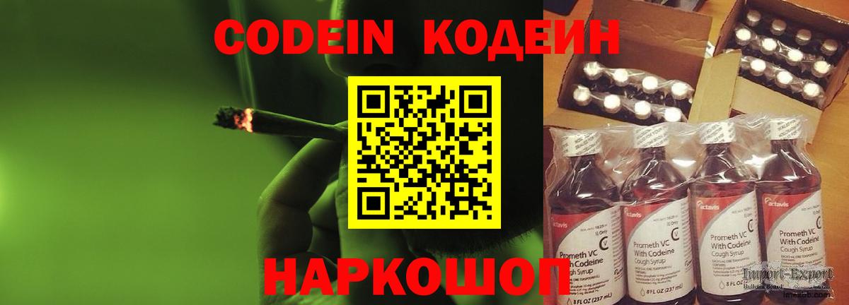 Кодеиновый сироп Lean напиток Lean (лин) Луховицы