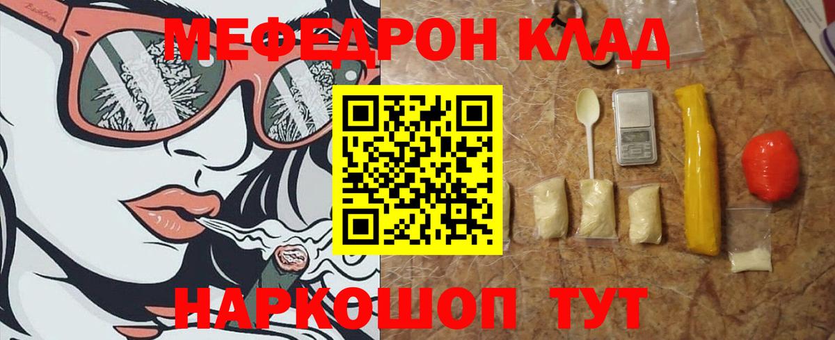 Мефедрон кристаллы Луховицы
