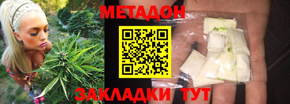 Метадон белоснежный Луховицы