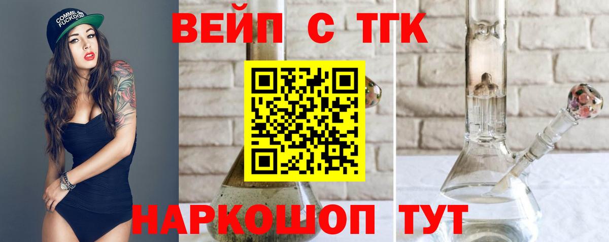 Луховицы  Дистиллят ТГК THC oil  Вход с VPN  ТГК вейп с тгк 
